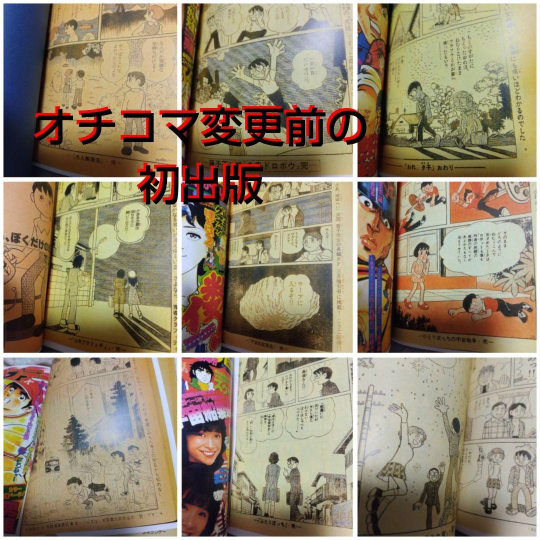 ジャンク品】少年SF短編 第1巻 藤子 F・不二雄大全集+初出 資料