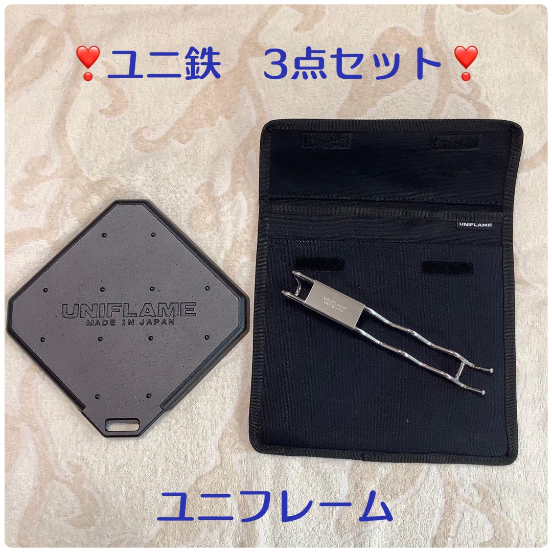 ⭐️新品未使用⭐️❣️ユニフレーム❣️鉄板3点セット(ODUFT1-329042)