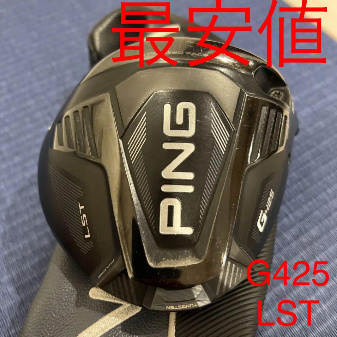 特別セール‼️PING g425 LST ドライバー 10.5° 正規品