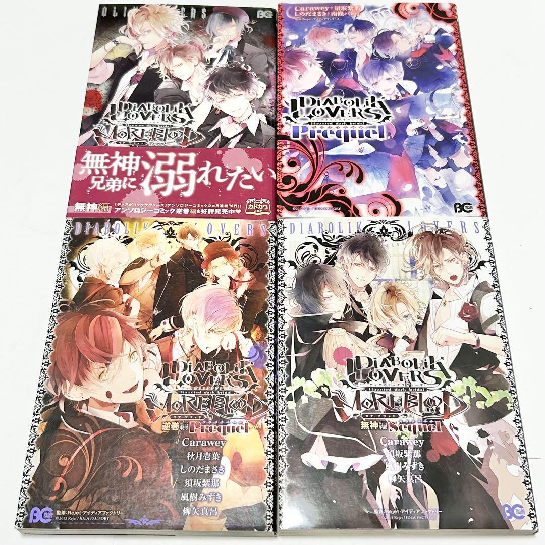 Amazon.com: DIABOLIK LOVERS MORE,BLOOD アンソロジー 無神編