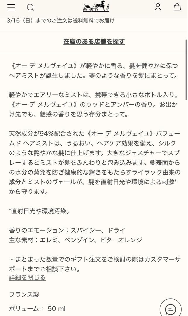 【新品 ギフト】 エルメス オー デ メルヴェイユ ヘアミスト 50ml