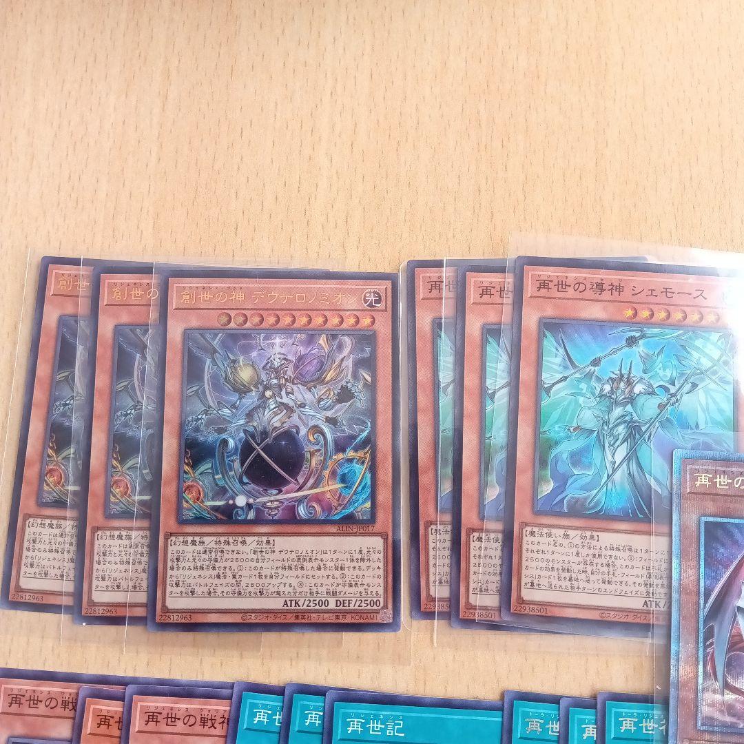 遊戯王OCG 再世のカードセット