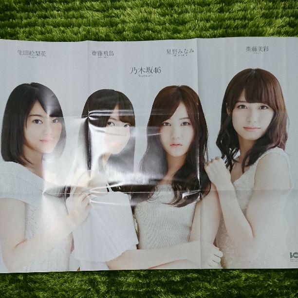 メルカリ 乃木坂46 齋藤飛鳥 生田絵梨花 星野みなみ 衛藤美彩 秋元真夏 他 ポスター アイドル 599 中古や未使用のフリマ メルカリ 乃木坂46 齋藤飛鳥 生田絵梨花 星野みなみ 衛藤美彩 秋元真夏 他 ポスター アイドル 599 中古や未使用のフリマ