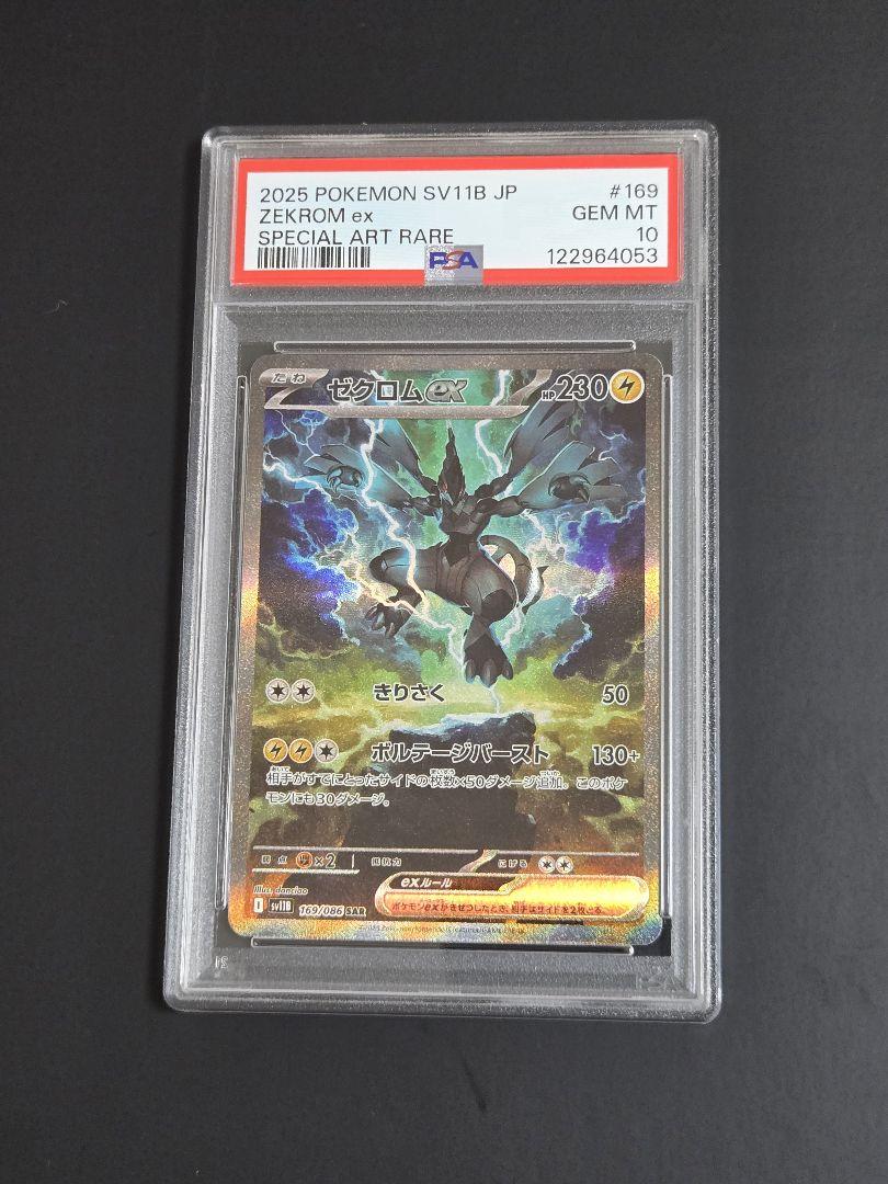 レシラムex ゼクロムex SAR PSA10 連番 ゼクロムex レシラムex sar psa10 連番 ポケモンカード - メルカリ