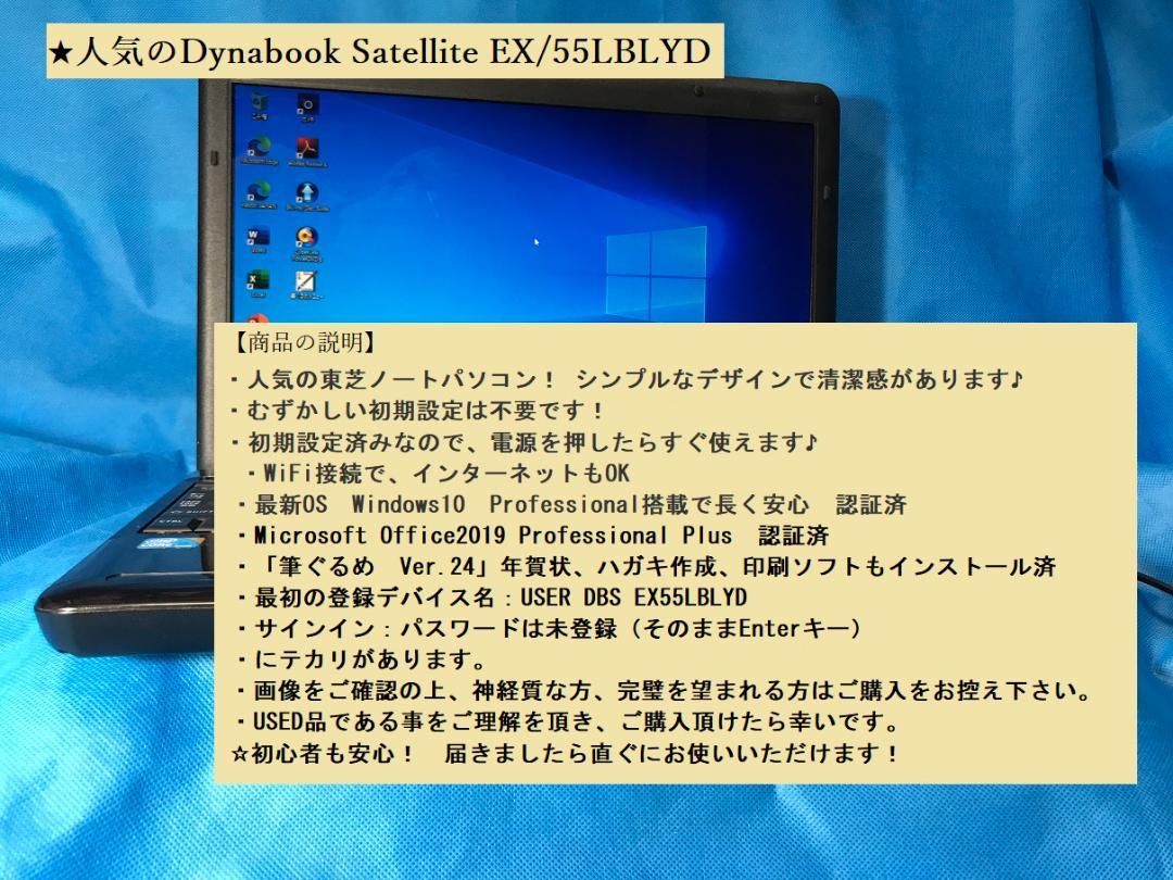 美品ダイナブック サテライト EX/55LBLYD 光沢プレシャスブラック 美品ダイナブック サテライト EX/55LBLYD 光沢プレシャスブラック
