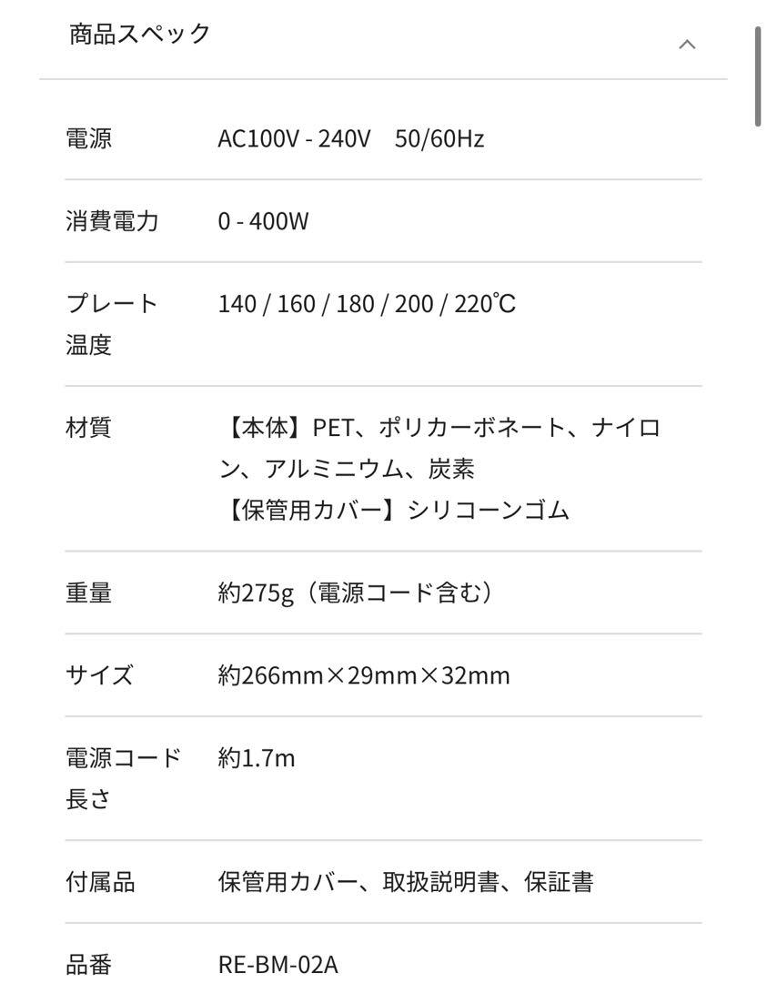 ReFa BEAUTECH STRAIGHT IRON ホワイト