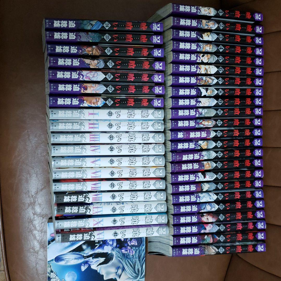 嘘喰い1巻～41巻