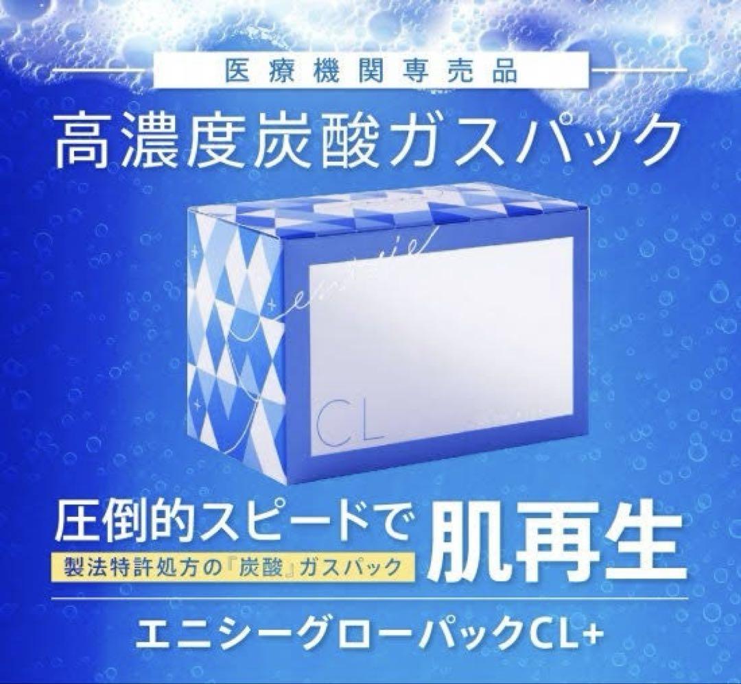 エニシーグローパックcl+（10回分） - メルカリ