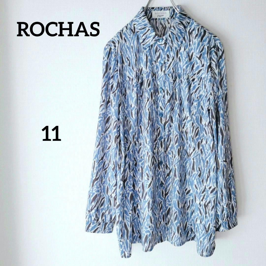 ロシャス プルミエール シャツ ブラウス フリル カモフラ 青系 サイズ11