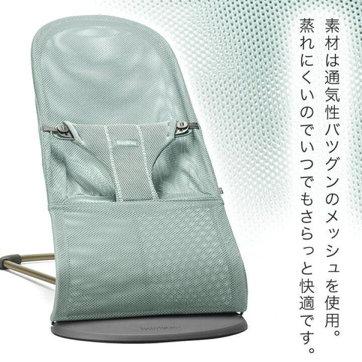 ベビービョルン メッシュ 収納バックセット 95TmQ-m49828249302 バウンサー バランスソフトエアー 最新作得価