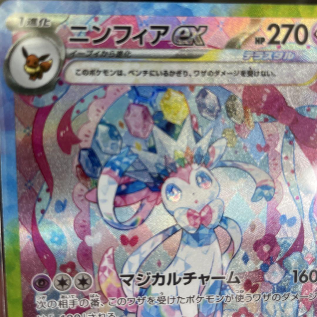 ニンフィアEX SAR テラスタルフェスEX ポケモンカード