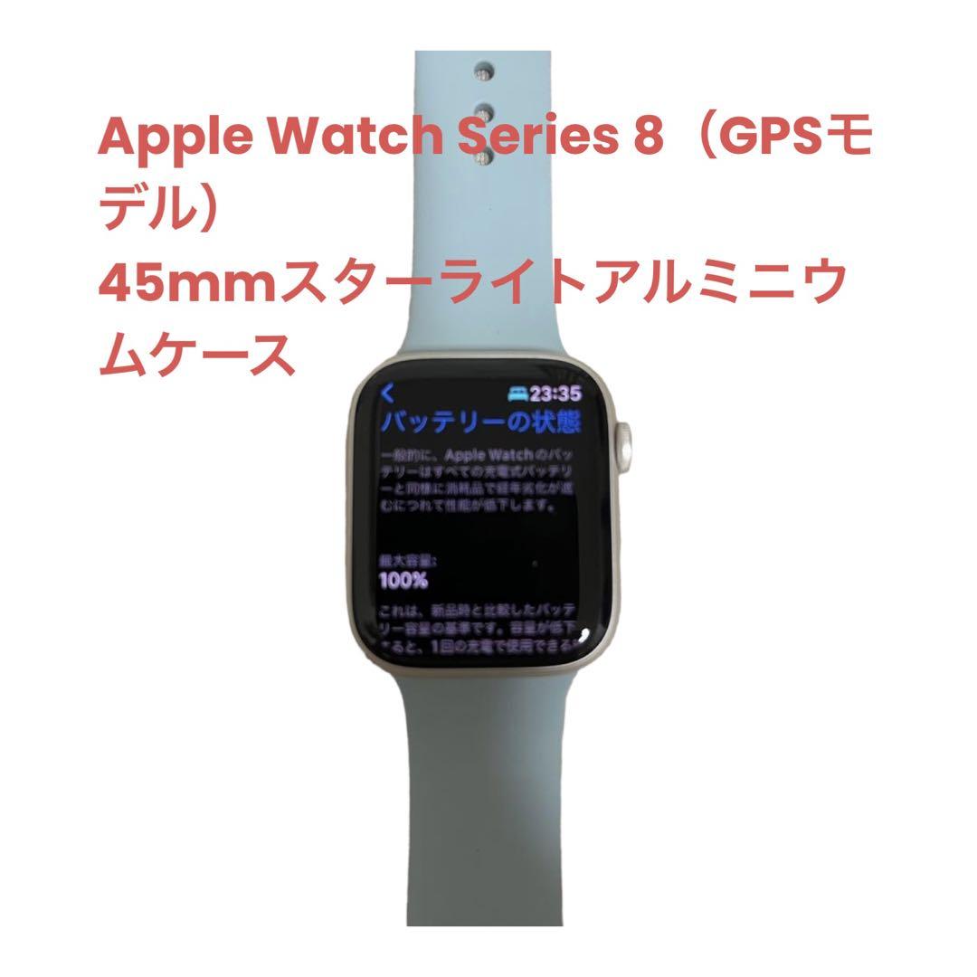 Apple Watch Series 8(GPSモデル)- 45mmスターライト-