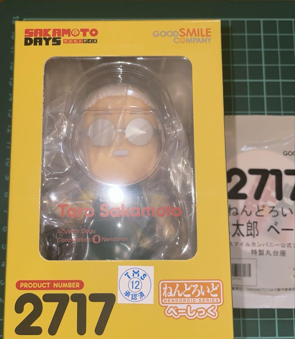 ねんどろいど 坂本太郎 べーしっく特典付き