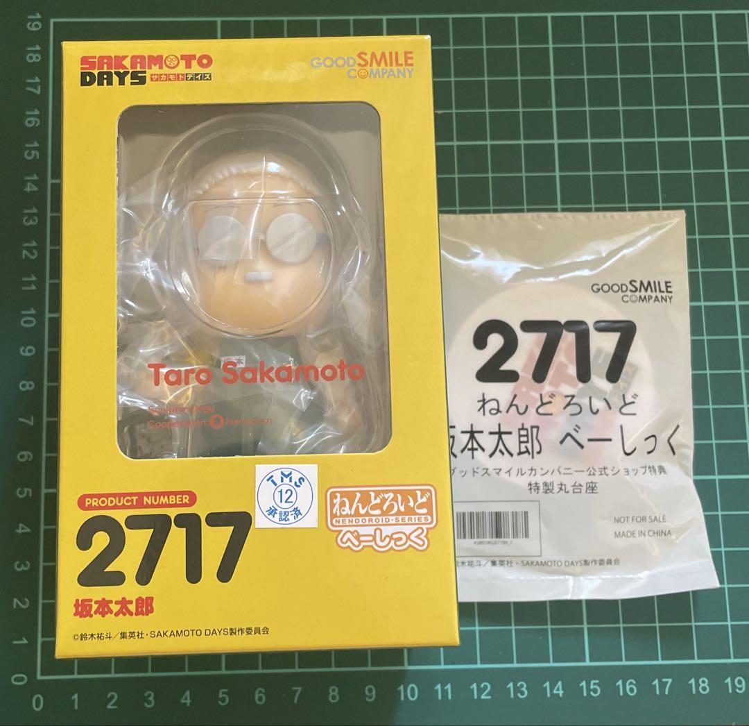 ねんどろいど 坂本太郎 べーしっく特典付き
