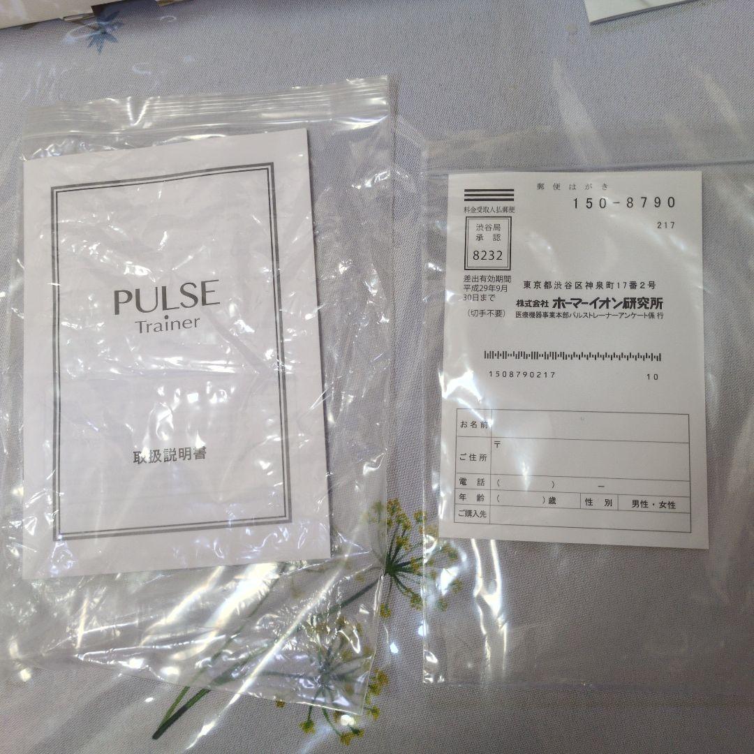 パルストレイナー
