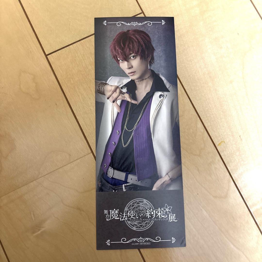 まほステ エチュード 展示 特典 チケット ミスラ まほステ エチュードシリーズ展 入場特典 チケット風しおり