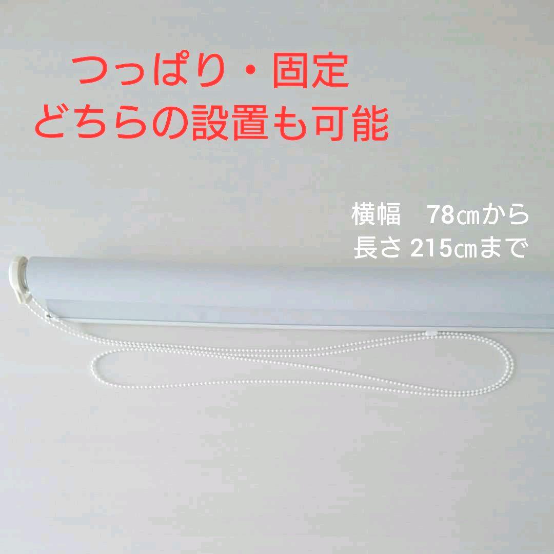 ★つっぱり・固定どちらの設置も可能★ ロールスクリーン 遮光1級u0026遮熱