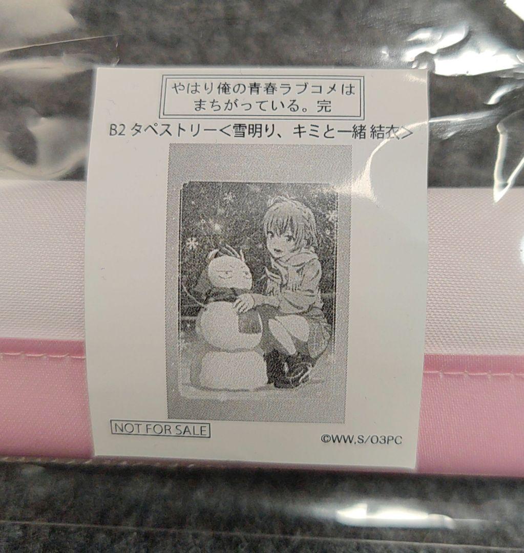 俺ガイル コミケ c105 由比ヶ浜結衣 タペストリー あたり