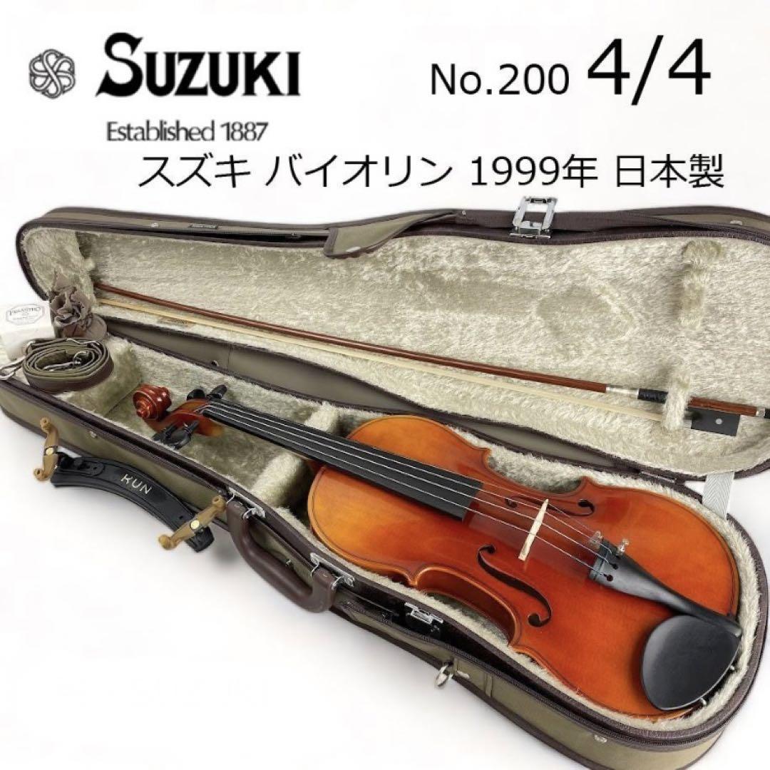 注目 鈴木バイオリン No.200 4/4 1999年製 SUZUKI 弦楽器 弦楽器