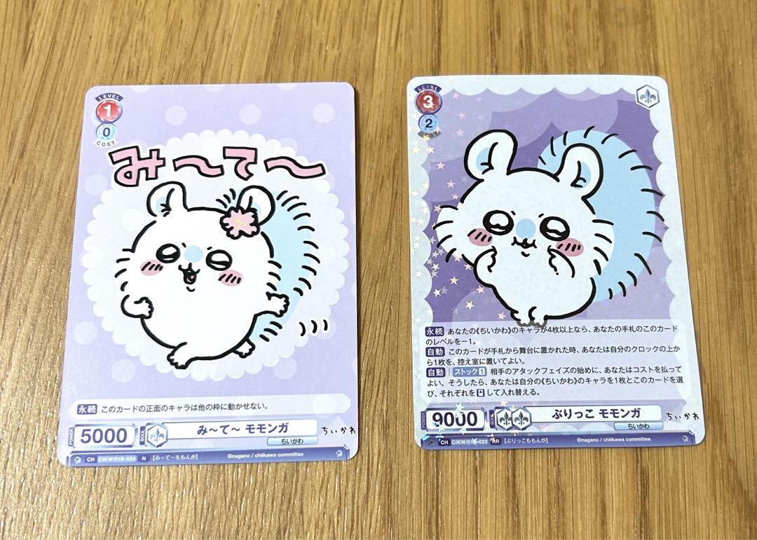 最終値下げ】ちいかわ ぶりっこモモンガ RR など2枚 - メルカリ
