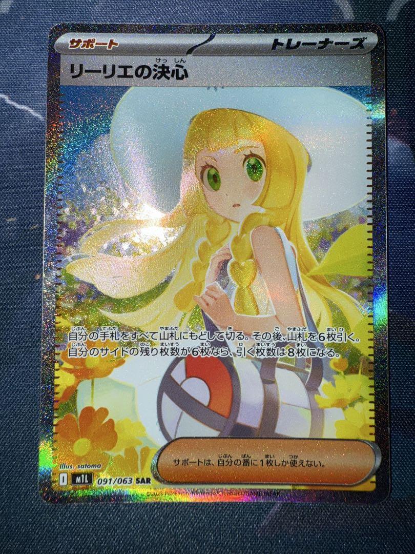 美品　リーリエの決心　SAR　即スリーブ入れ