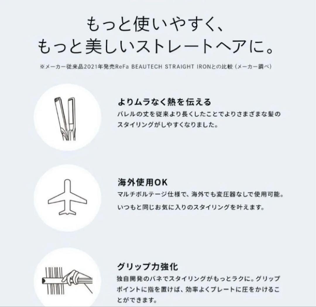 ReFa 最新モデル ストレートアイロン プロ　ホワイト　美品