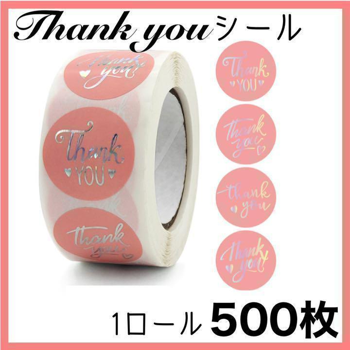 ピンクの サンキューシール ありがとうシール 1ロール500枚