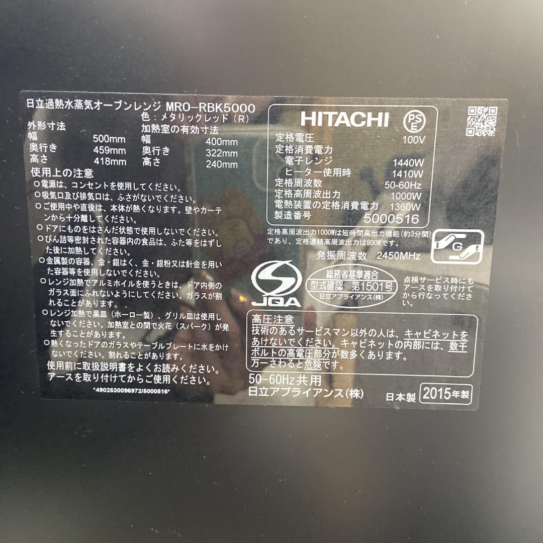 日立 ヘルシーシェフ MRO-RBK5000 価格比較 - 価格.com