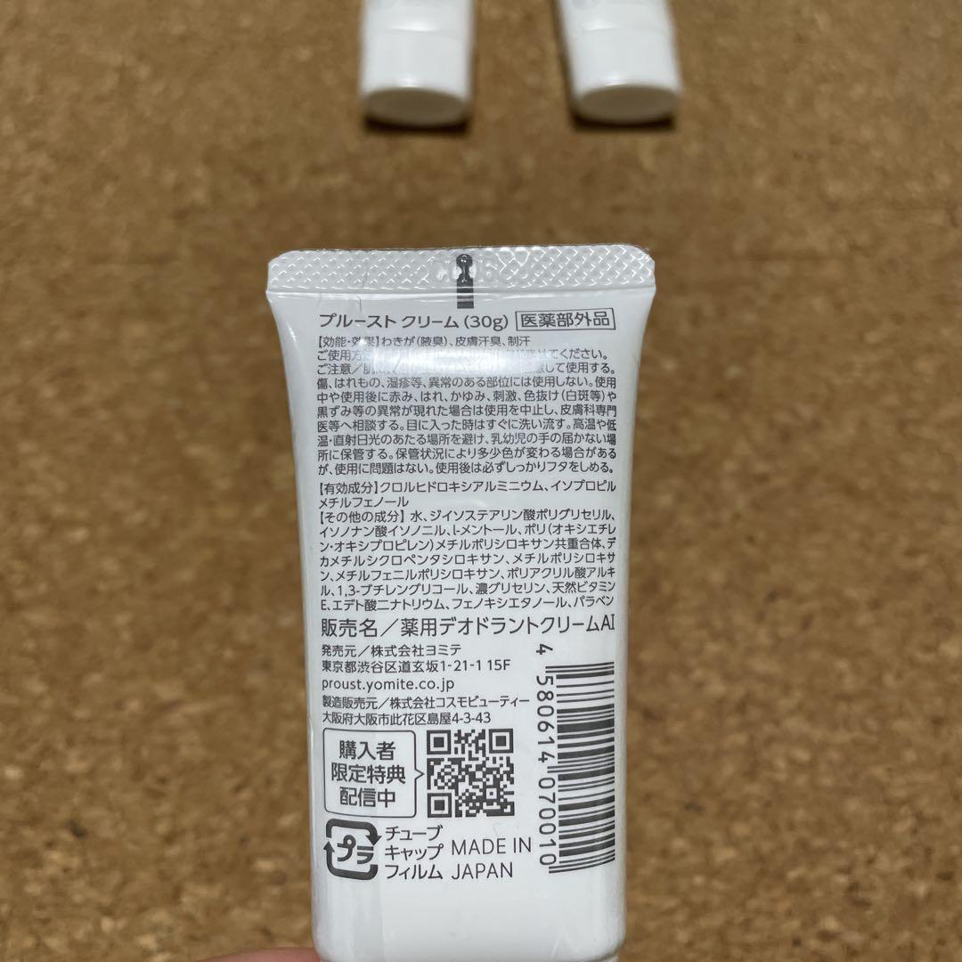 プルーストクリーム 30g × 3本