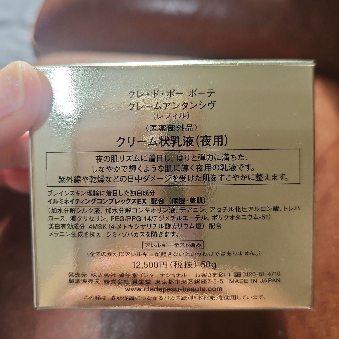 clé de peau クレームアンタンシヴ(レフィル) 50g(生産終了品) clé de peau クレームアンタンシヴ(レフィル) 50g(生産終了品)