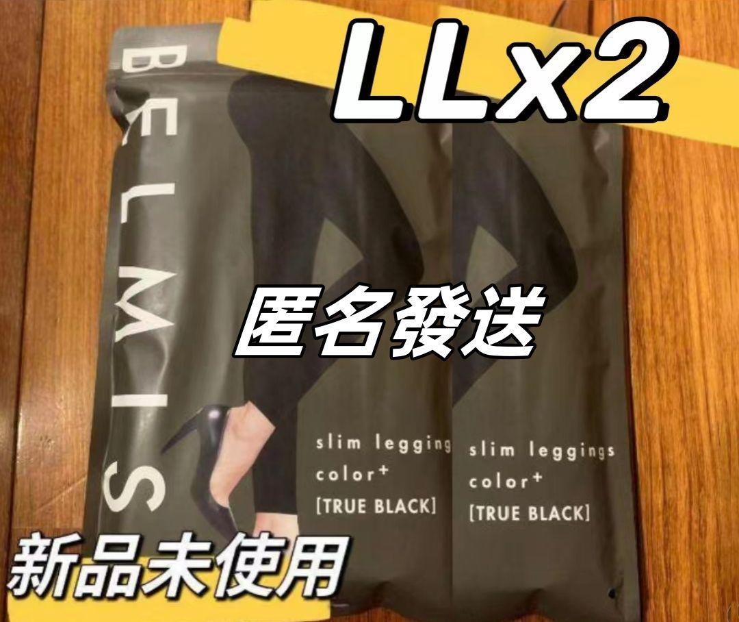 BELMISE ベルミス スリムレギンス coLLor+ LLトゥルーブラック③