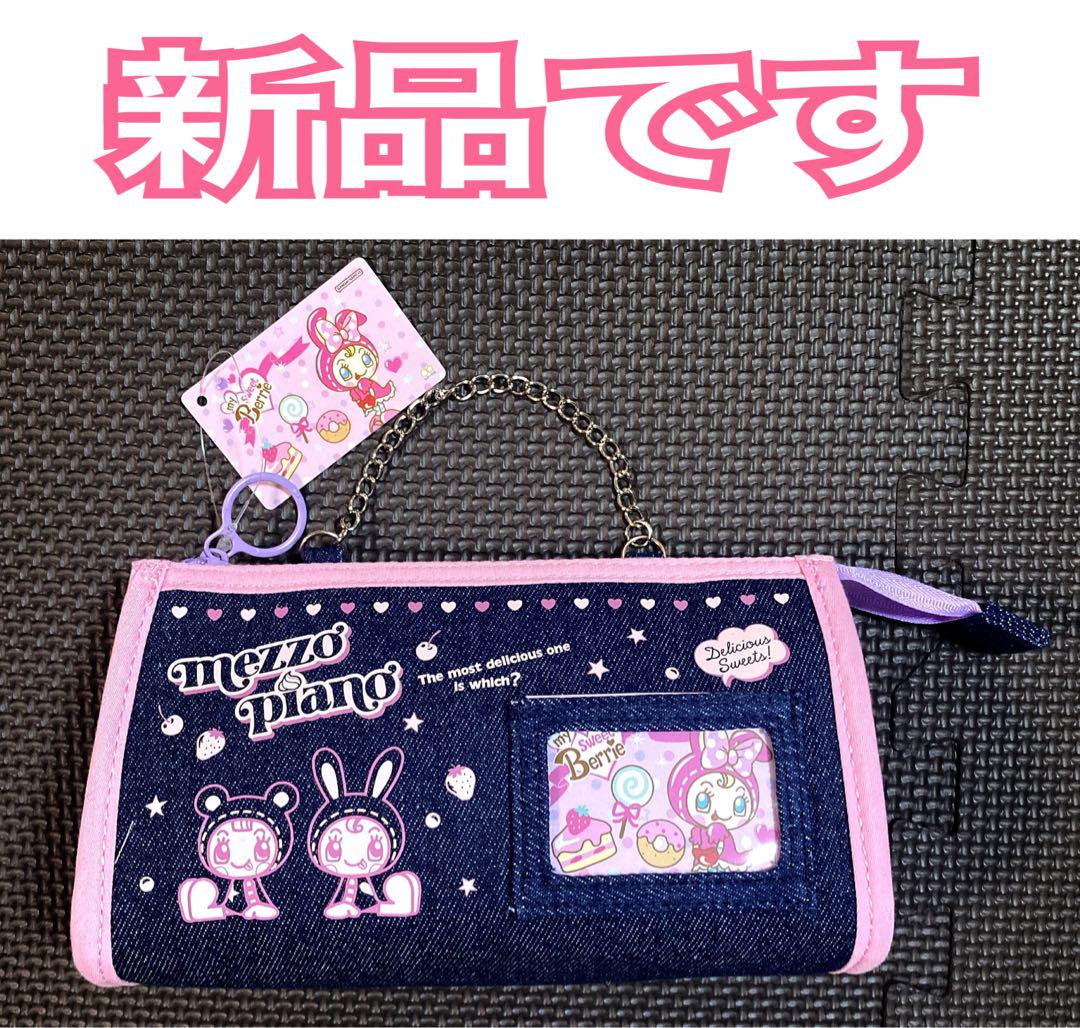 新品 メゾピアノ チェーン付き デニムポーチ 筆箱 ペンケース