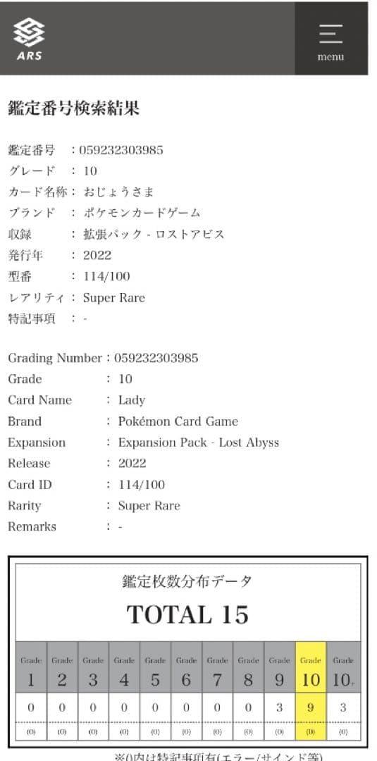 期間限定大特価!おじょうさまSR ARS10(PSA10相当