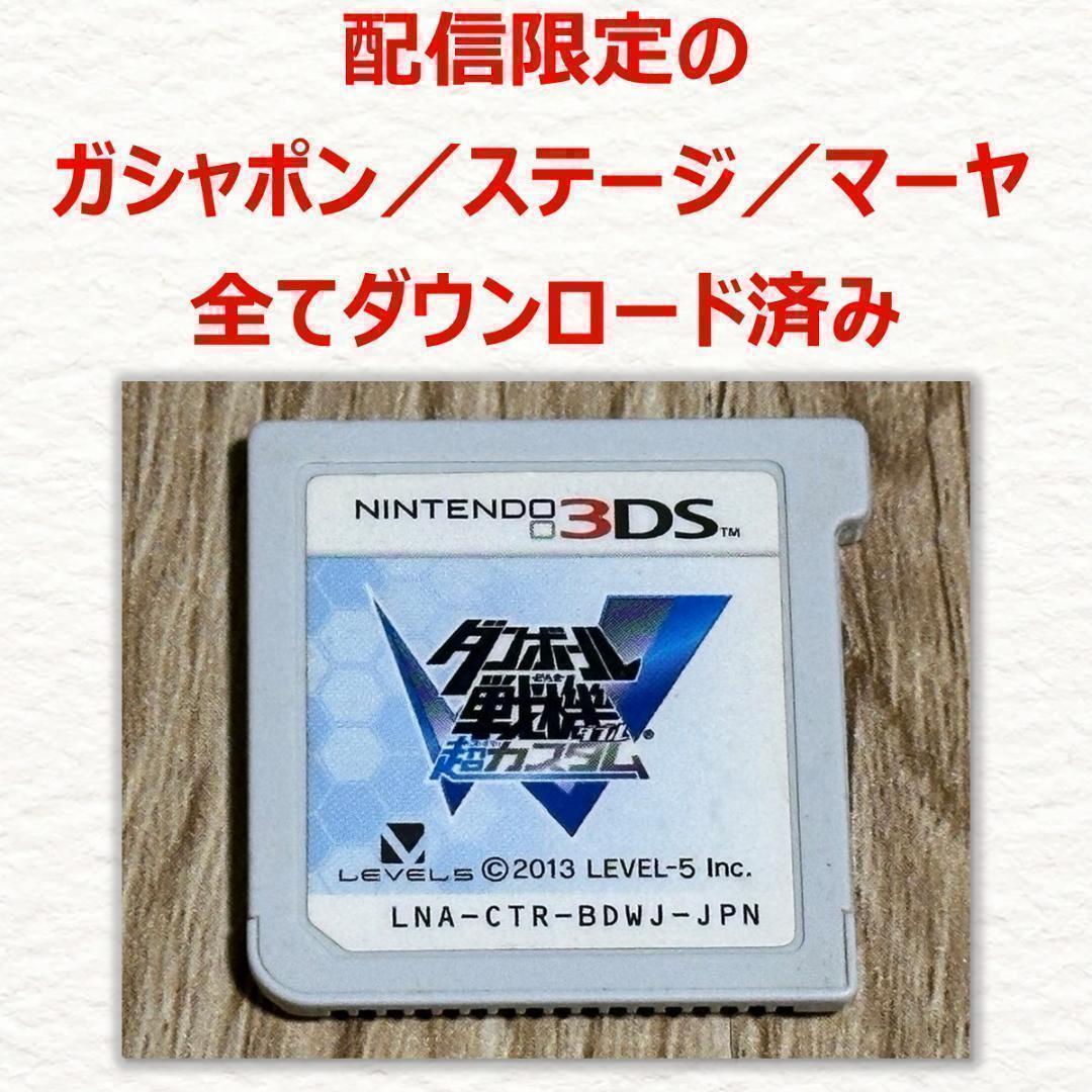3DS ダンボール戦機W 超カスタム