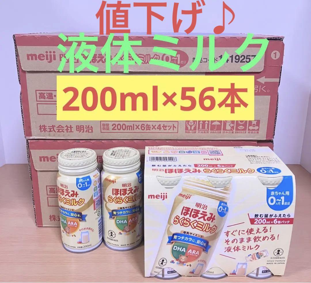 値下げ♪ 明治 ほほえみ らくらくミルク 200ml 56缶 2025/8月迄