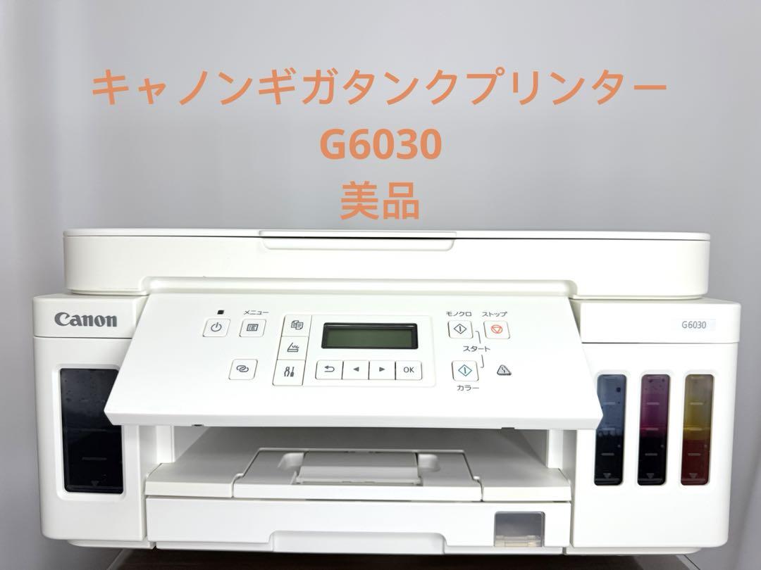 キャノンCanon G6030 ギガタンクプリンター