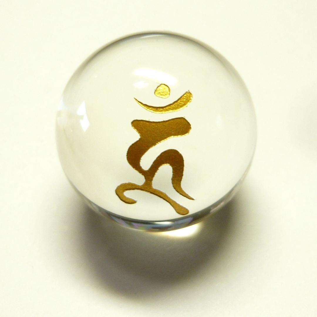 健康運・婦人病・子授のご利益トイレの神様／烏枢沙摩明王梵字入天然水晶球３３ｍｍ玉