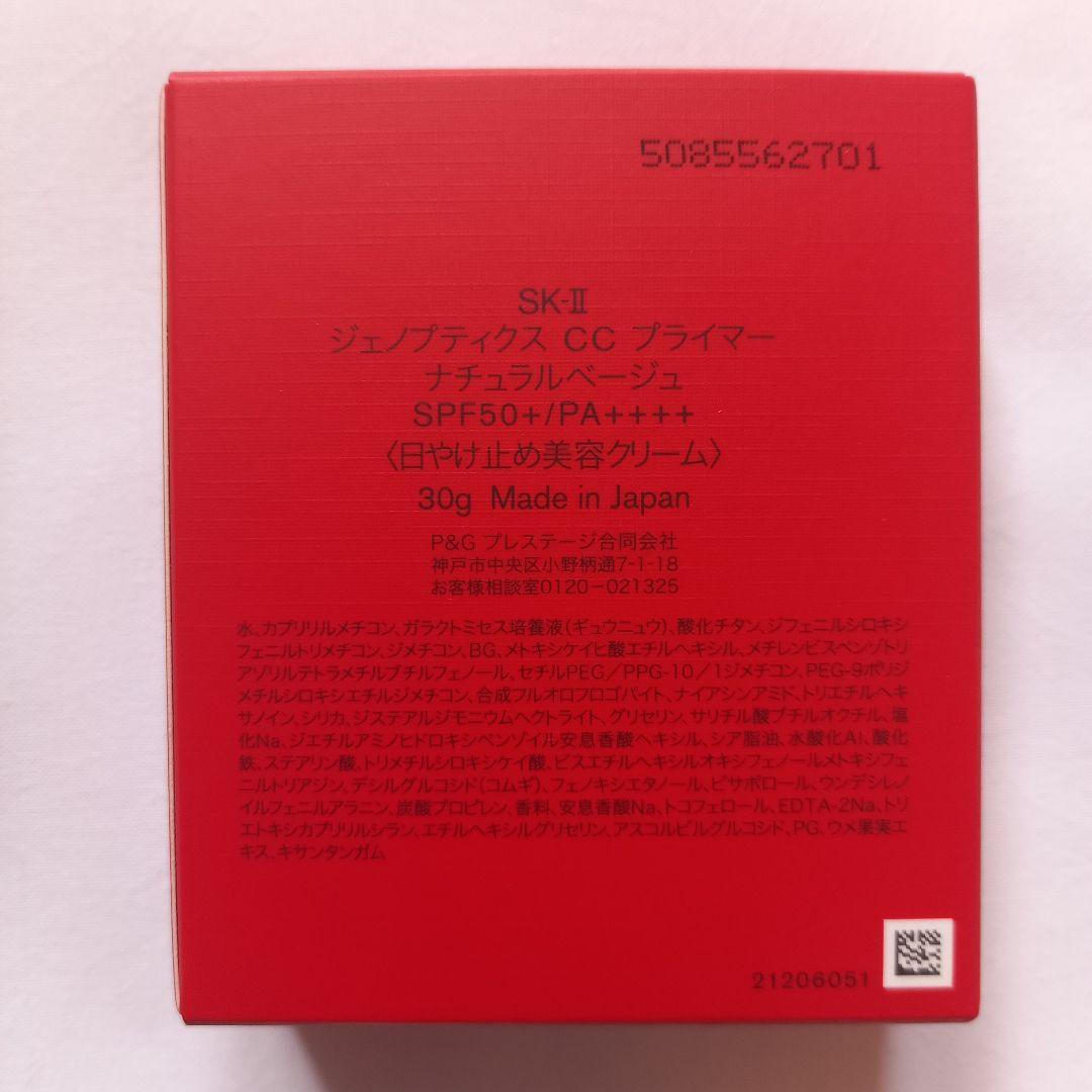新品 SK-II ジェノプティクス CC プライマー ナチュラルベージュ 30g