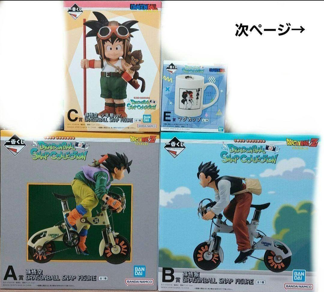 4点／ドラゴンボール　一番くじ フィギュアまとめ売りセット ドラゴンボール 一番くじ まとめ売り フィギュア 4点セット +下位賞