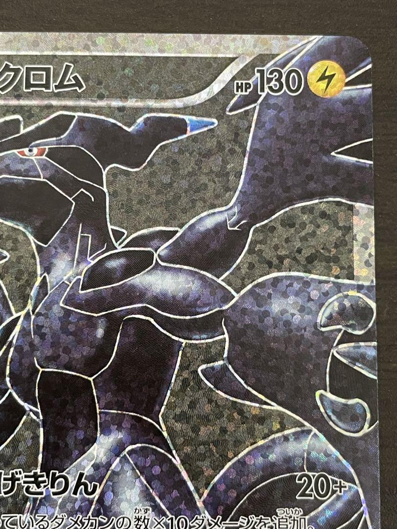 ポケモンカード ゼクロム 25th