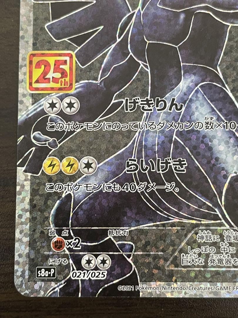 ポケモンカード ゼクロム 25th
