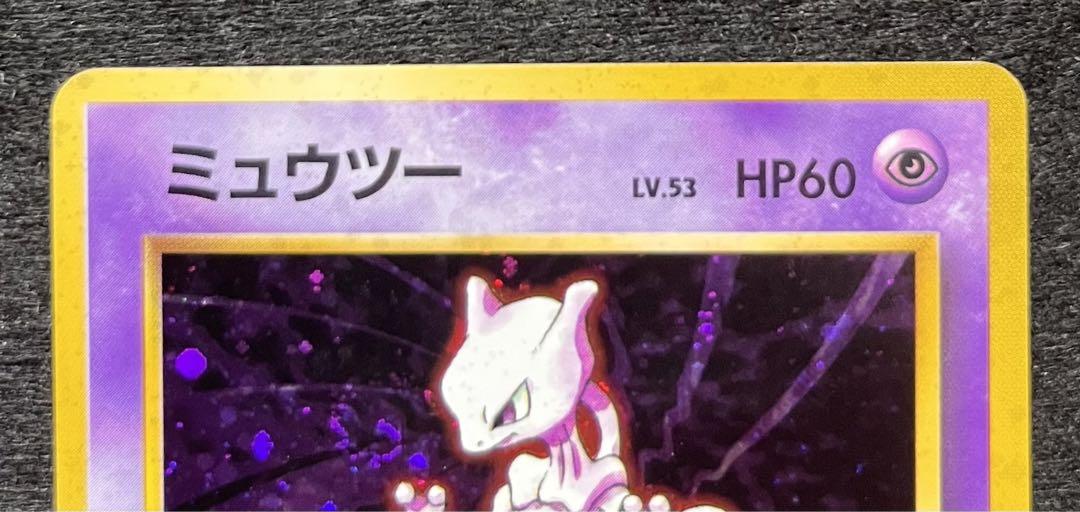 ポケモンカード 】 ポケカ 旧裏 レア 渦巻きホロ ミュウツー