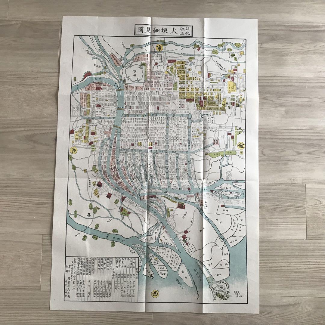 弘化改正大阪細見図　日本古地図選蒐会刊　古地図