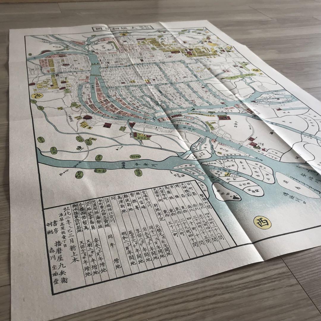 弘化改正大阪細見図　日本古地図選蒐会刊　古地図