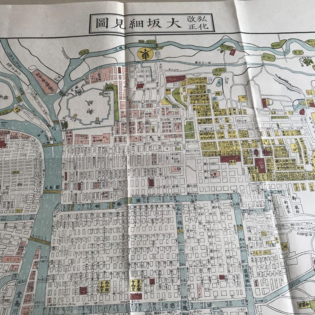 弘化改正大阪細見図　日本古地図選蒐会刊　古地図