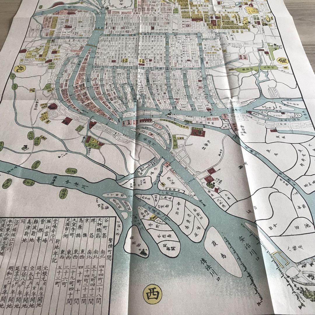 弘化改正大阪細見図　日本古地図選蒐会刊　古地図