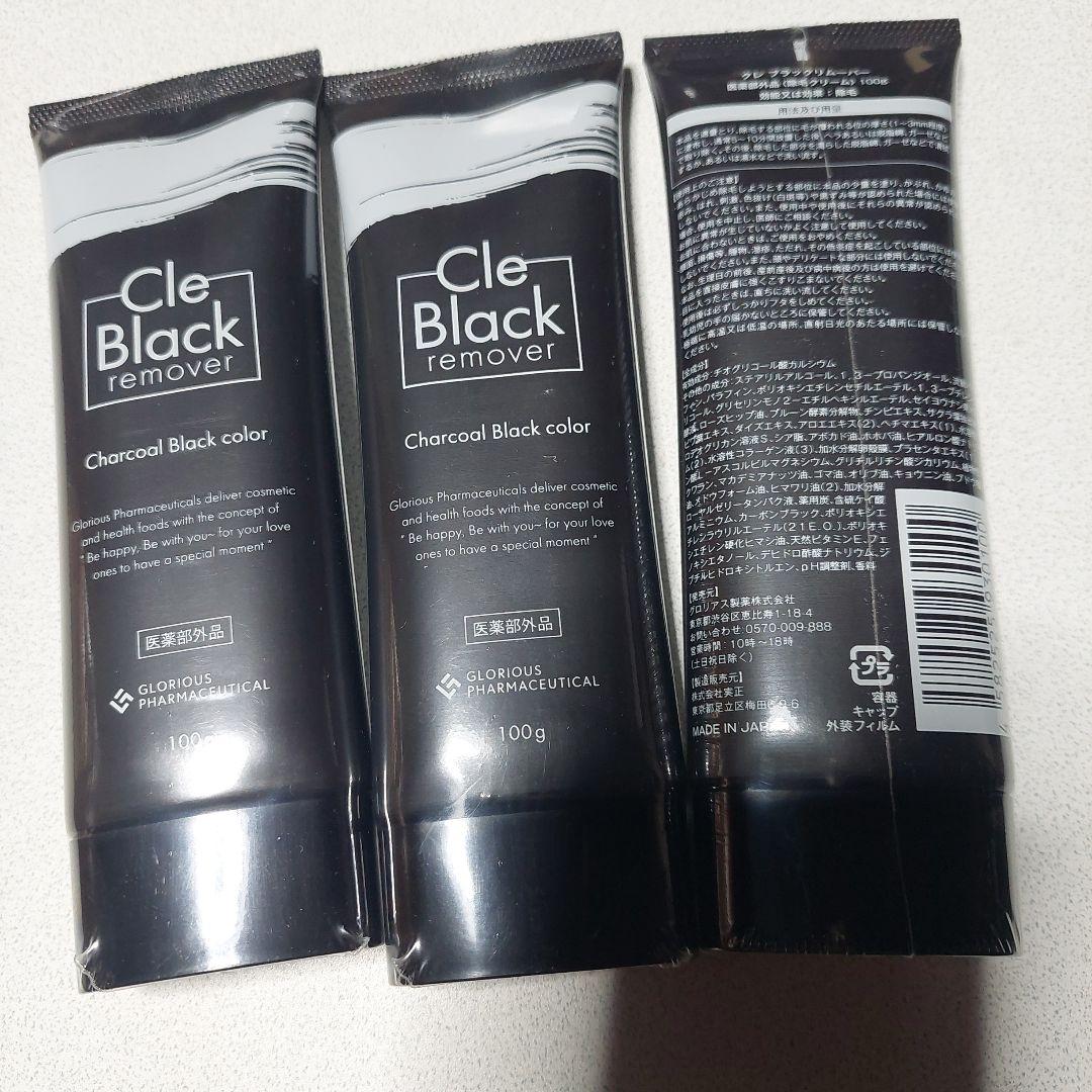 クレブラック　３本セット