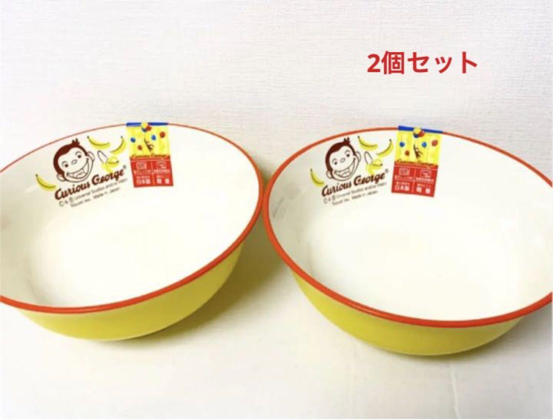 新品！おさるのジョージ 塗 どんぶり 2個セット！バナナ お碗 食器 キッズ