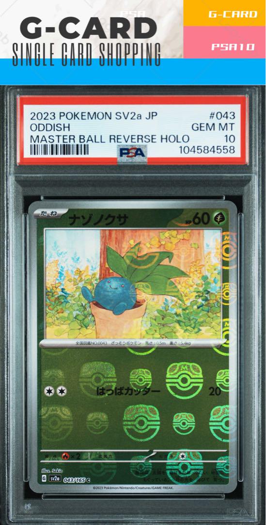 ブランド公式通販サイト ポケモンカード151】ピクシー ナゾノクサ マスターボールミラー ポケモンカードゲーム