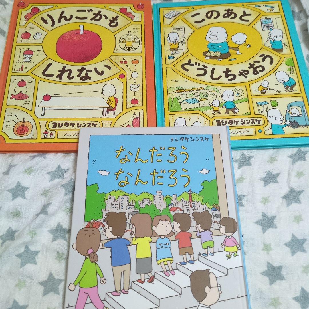 ヨシタケシンスケまとめ売り ヨシタケシンスケ 絵本まとめ売り